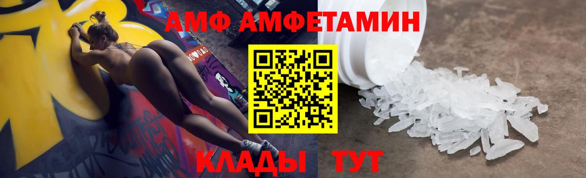 АМФ VHQ Мыски
