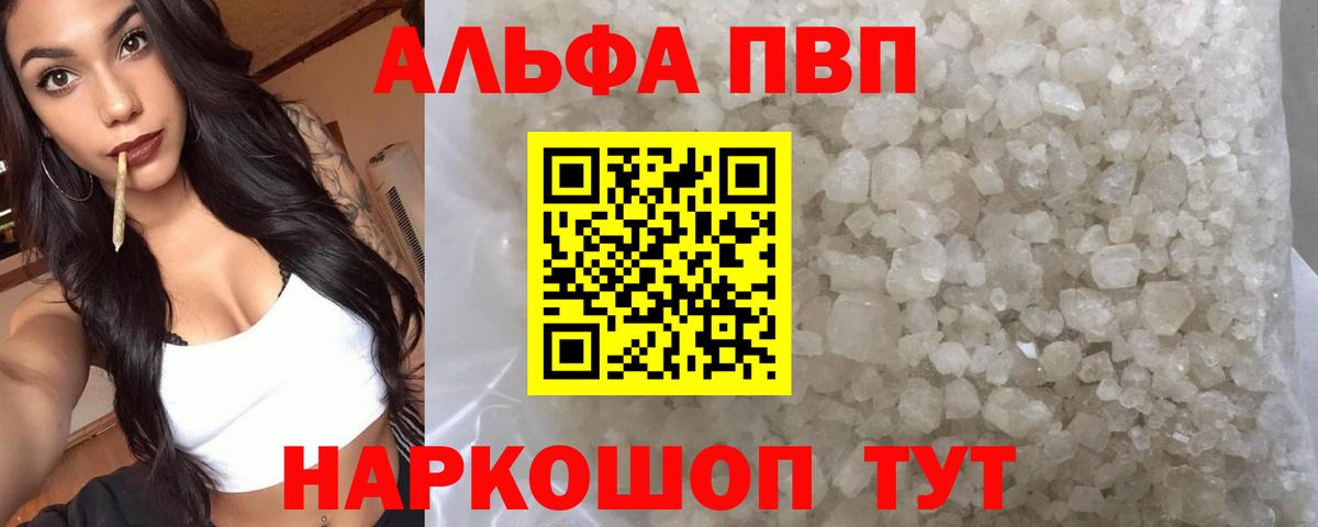 Alpha PVP мука  A-PVP крисы CK  Мыски  Вход с VPN 