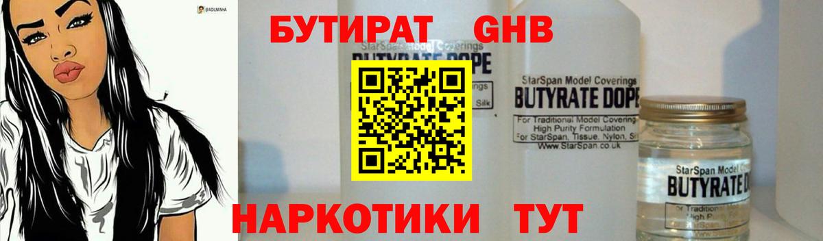 Бутират бутик Мыски