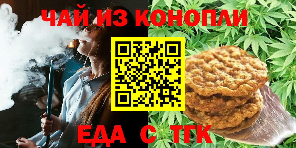 Еда ТГК марихуана  Вход с VPN  Мыски 