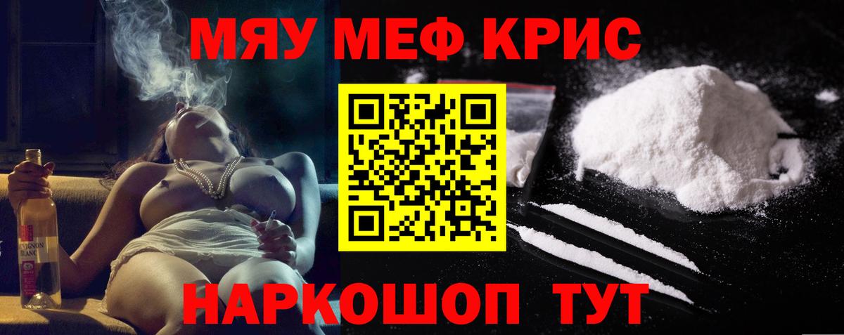 Мефедрон  Мыски